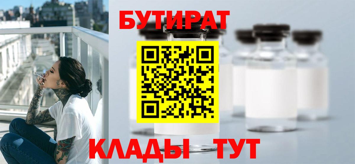 Ступино  БУТИРАТ  Вход с VPN  БУТИРАТ жидкий экстази 