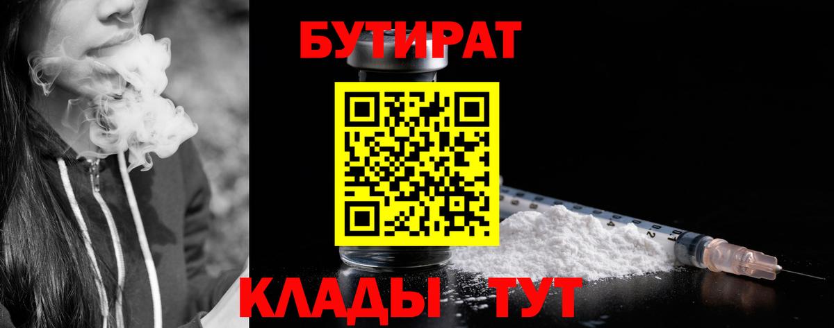 БУТИРАТ 1.4BDO  Бутират  Ступино 