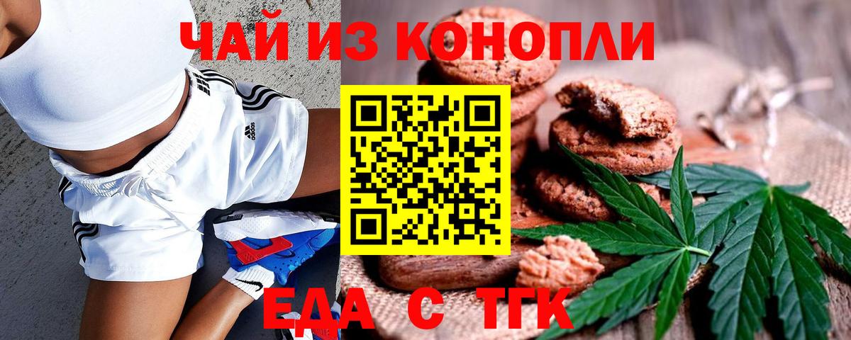 Печенье с ТГК конопля  Вход с VPN  Ступино 