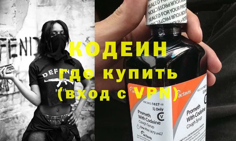 закладки  hydra рабочий сайт  Кодеин Purple Drank  Ступино 