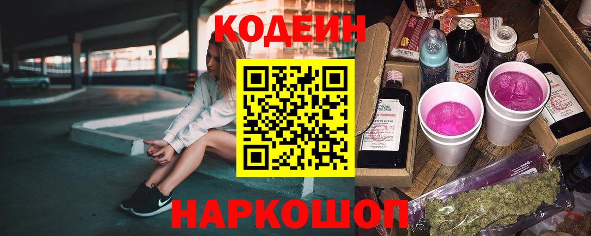 Кодеиновый сироп Lean напиток Lean (лин)  Ступино  Кодеиновый сироп Lean напиток Lean (лин) 