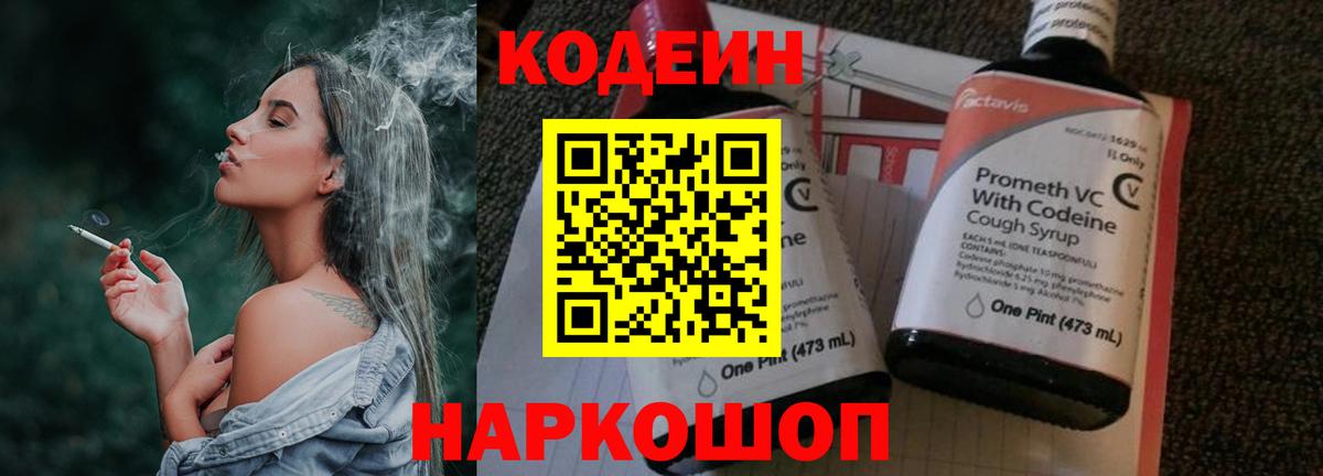 Ступино  Кодеиновый сироп Lean напиток Lean (лин)  Вход с VPN 