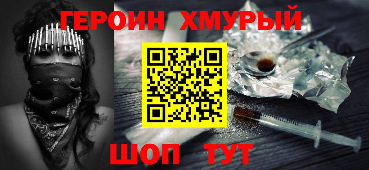 Героин герыч  ГЕРОИН  Ступино  Вход с VPN 