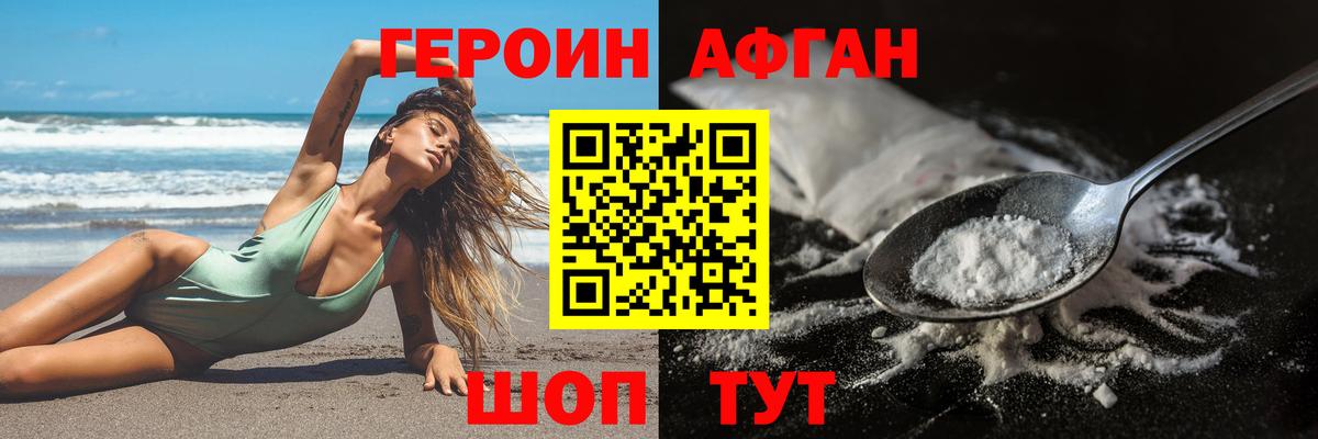 Героин хмурый Ступино