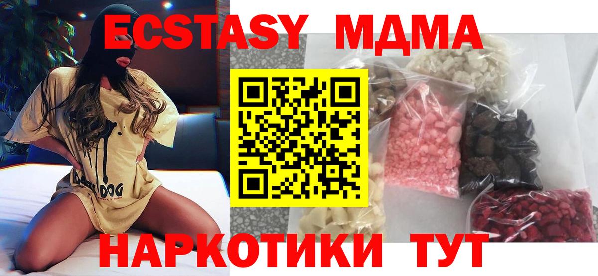 МДМА молли  МДМА  MDMA кристаллы  Ступино 