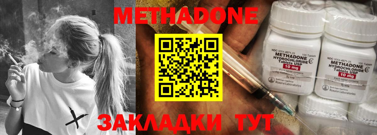 Ступино  МЕТАДОН methadone  Метадон methadone  Вход с VPN 